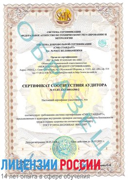 Образец сертификата соответствия аудитора №ST.RU.EXP.00014300-2 Курск Сертификат OHSAS 18001